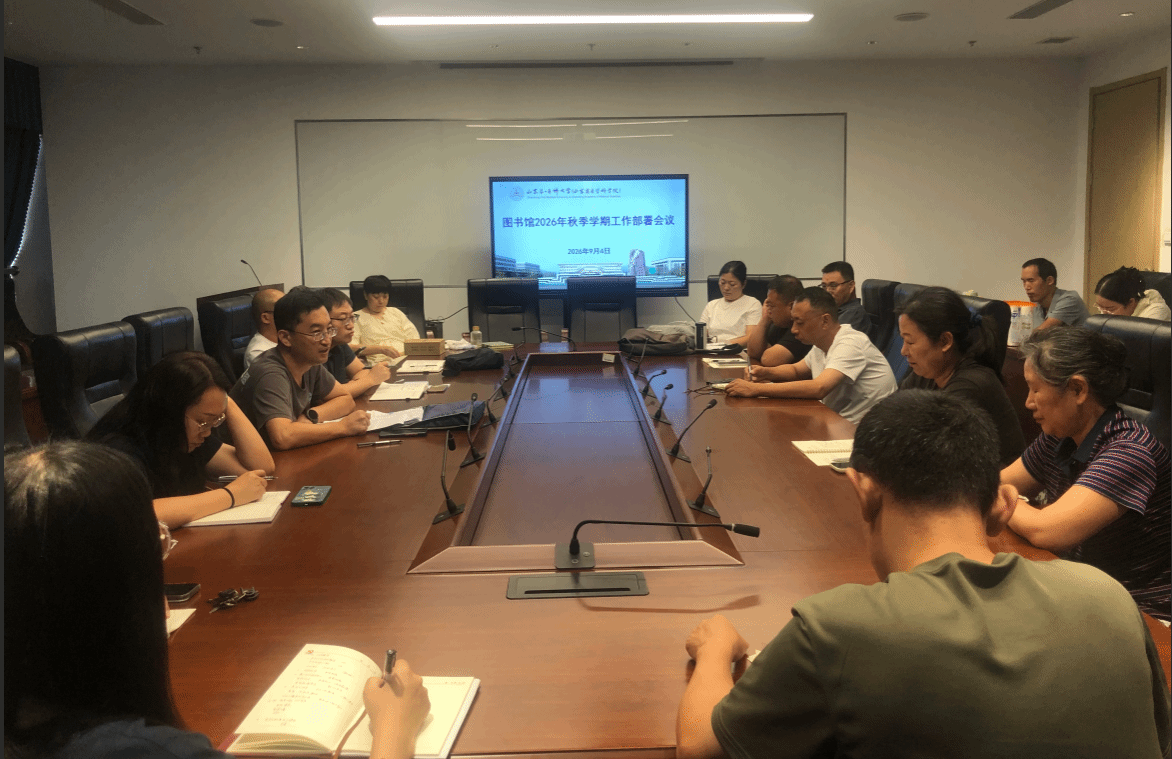 图书馆召开新学期工作部署会议